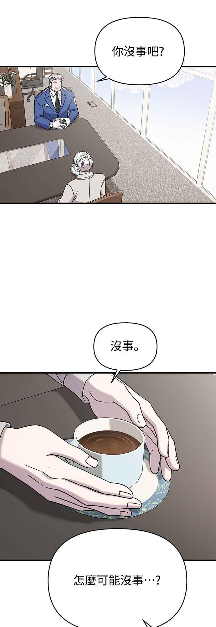 纯情反派 - 第二季 第9话 - 第32张图