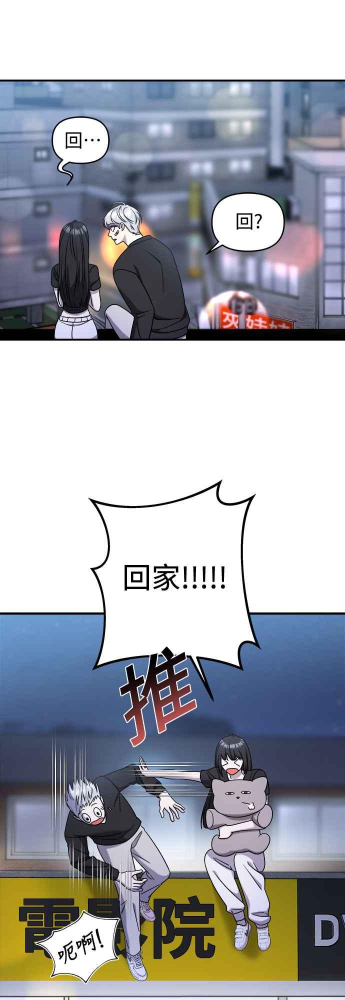 纯情反派 - 第二季 第9话 - 第8张图