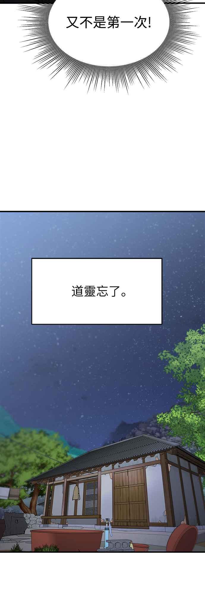 纯情反派 - 第二季 第9话 - 第12张图