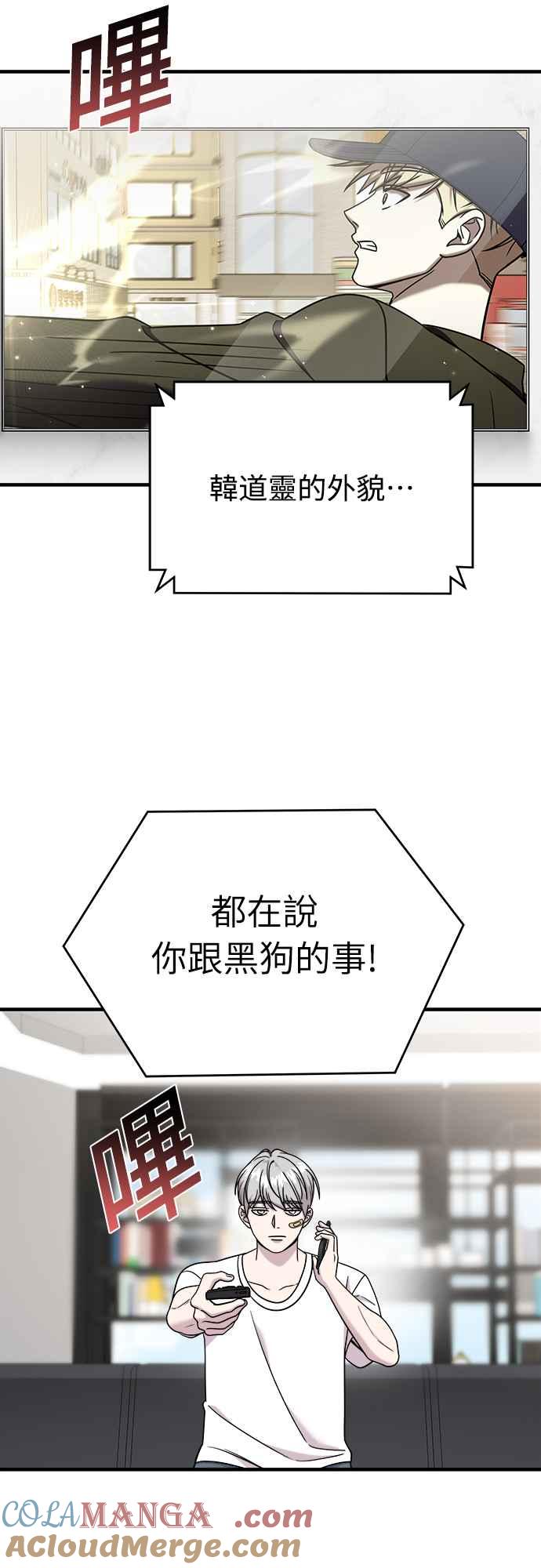 纯情反派 - 第二季 第9话 - 第25张图
