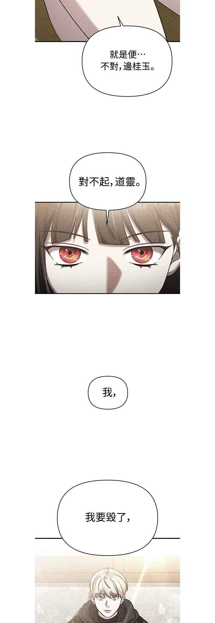 纯情反派 - 第二季 第9话 - 第75张图