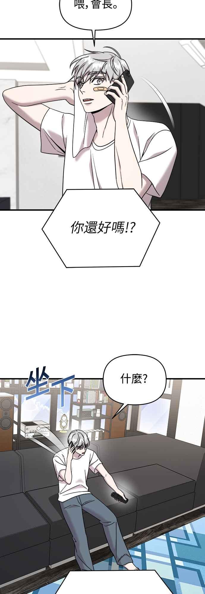 纯情反派 - 第二季 第9话 - 第22张图