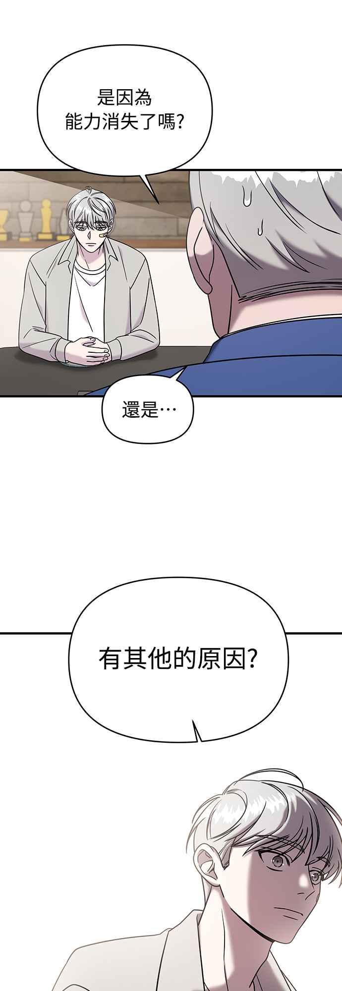 纯情反派 - 第二季 第9话 - 第35张图