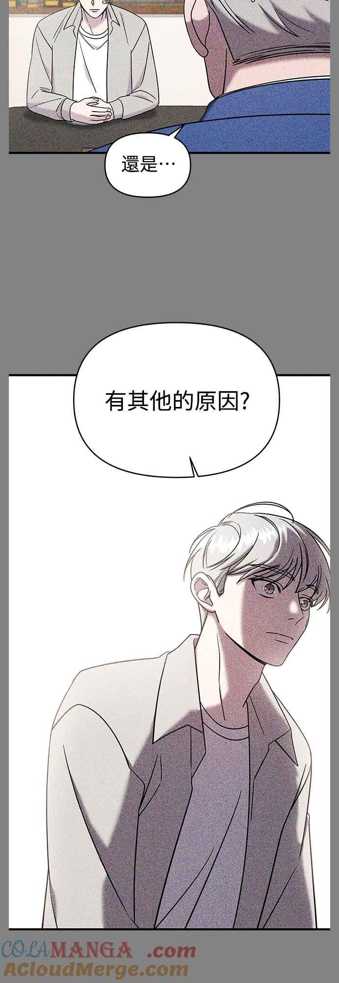 纯情反派 - 第二季 第9话 - 第93张图