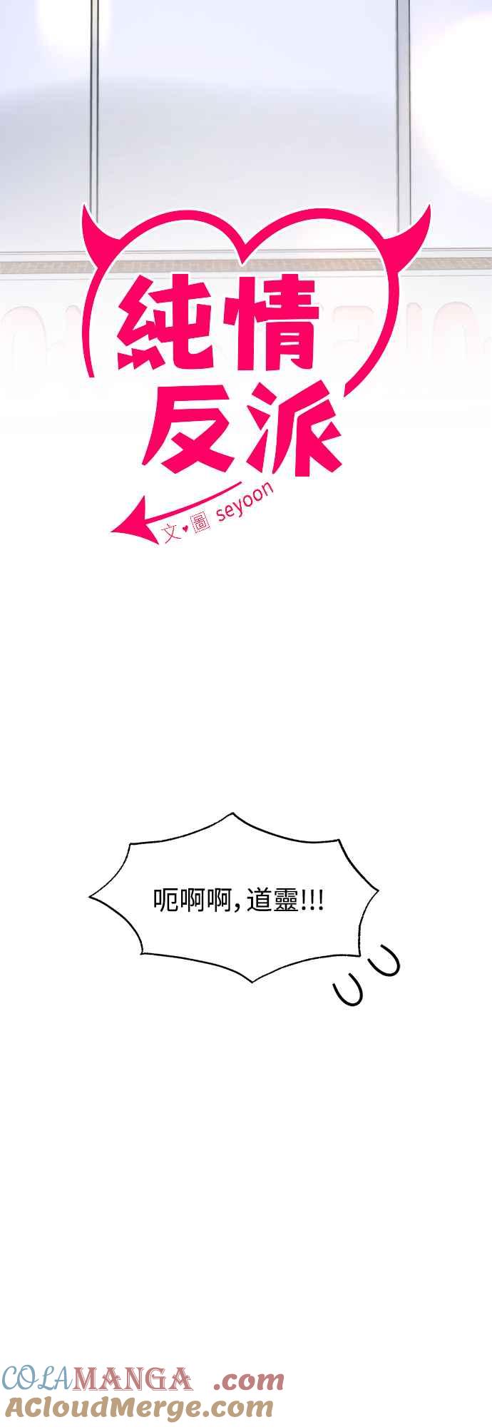 纯情反派 - 第二季 第9话 - 第9张图