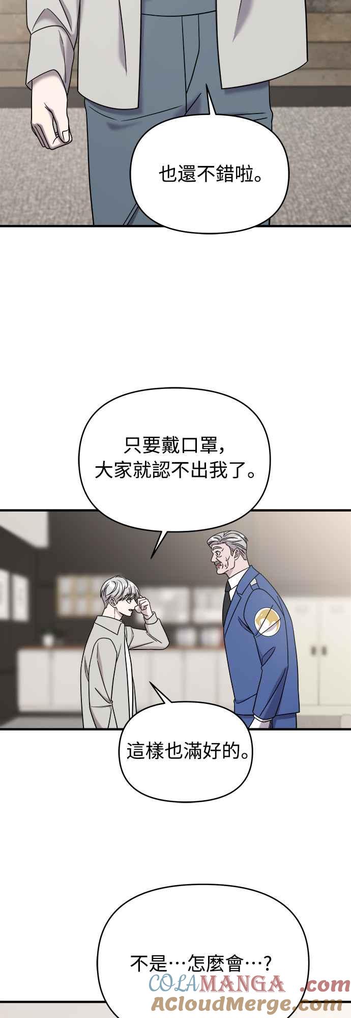 纯情反派 - 第二季 第9话 - 第29张图