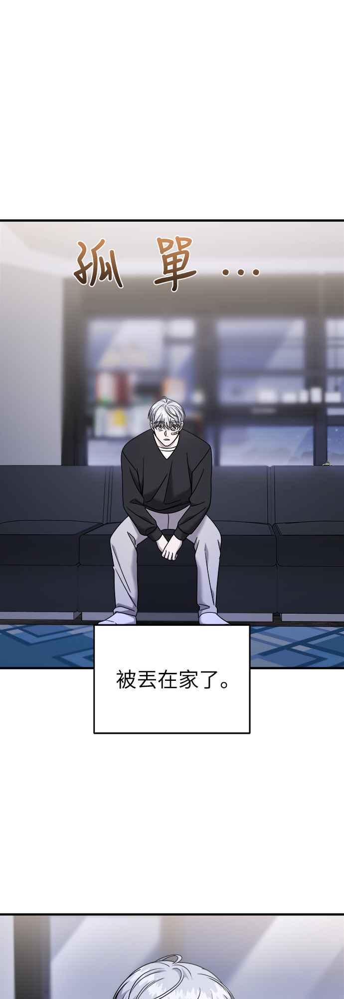 纯情反派 - 第二季 第9话 - 第10张图