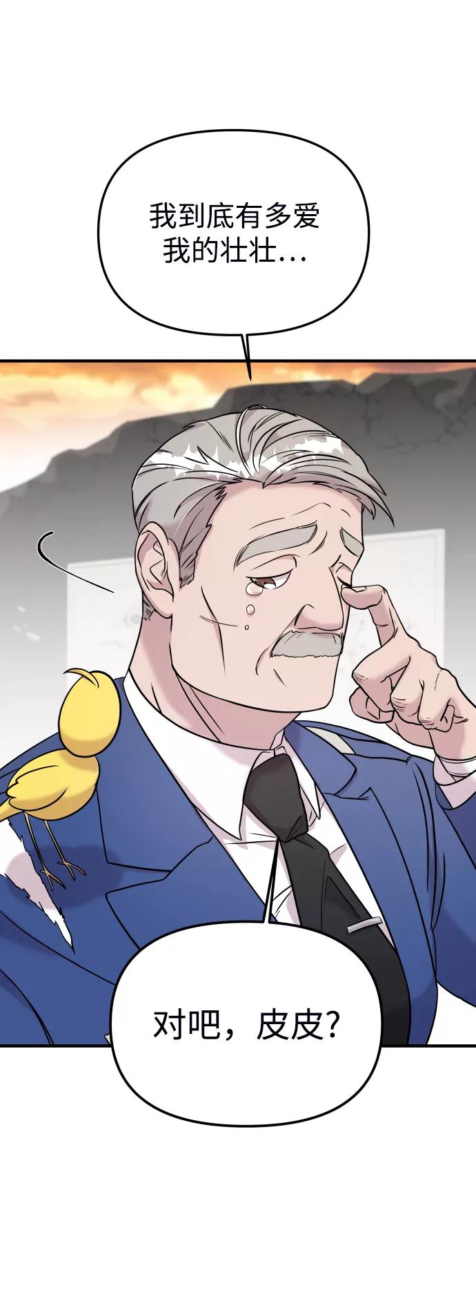 纯情反派 - 第8话 - 第46张图