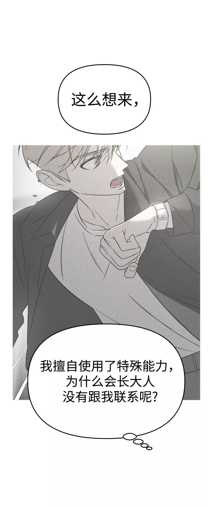 纯情反派 - 第8话 - 第12张图