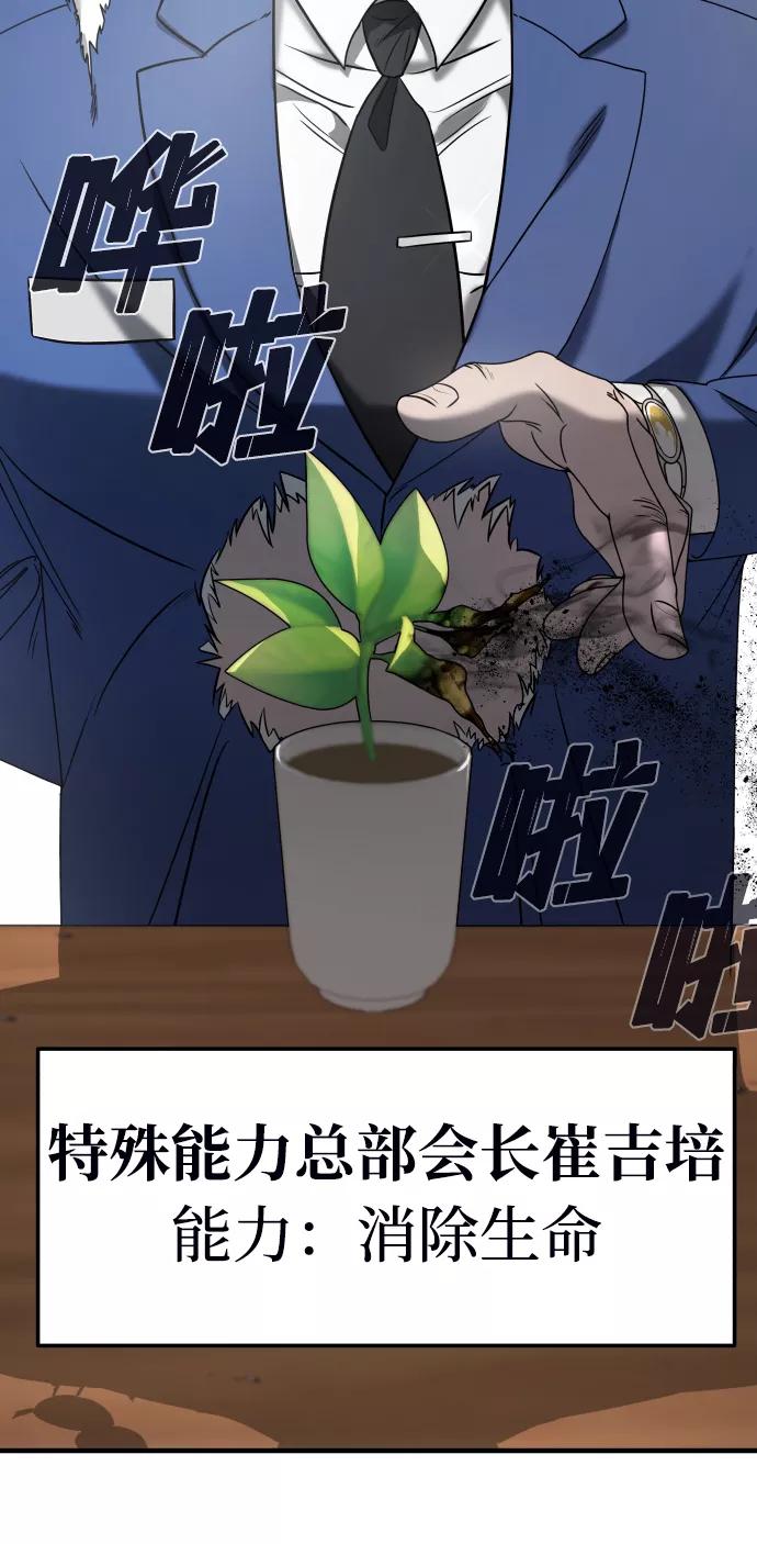 纯情反派 - 第8话 - 第42张图