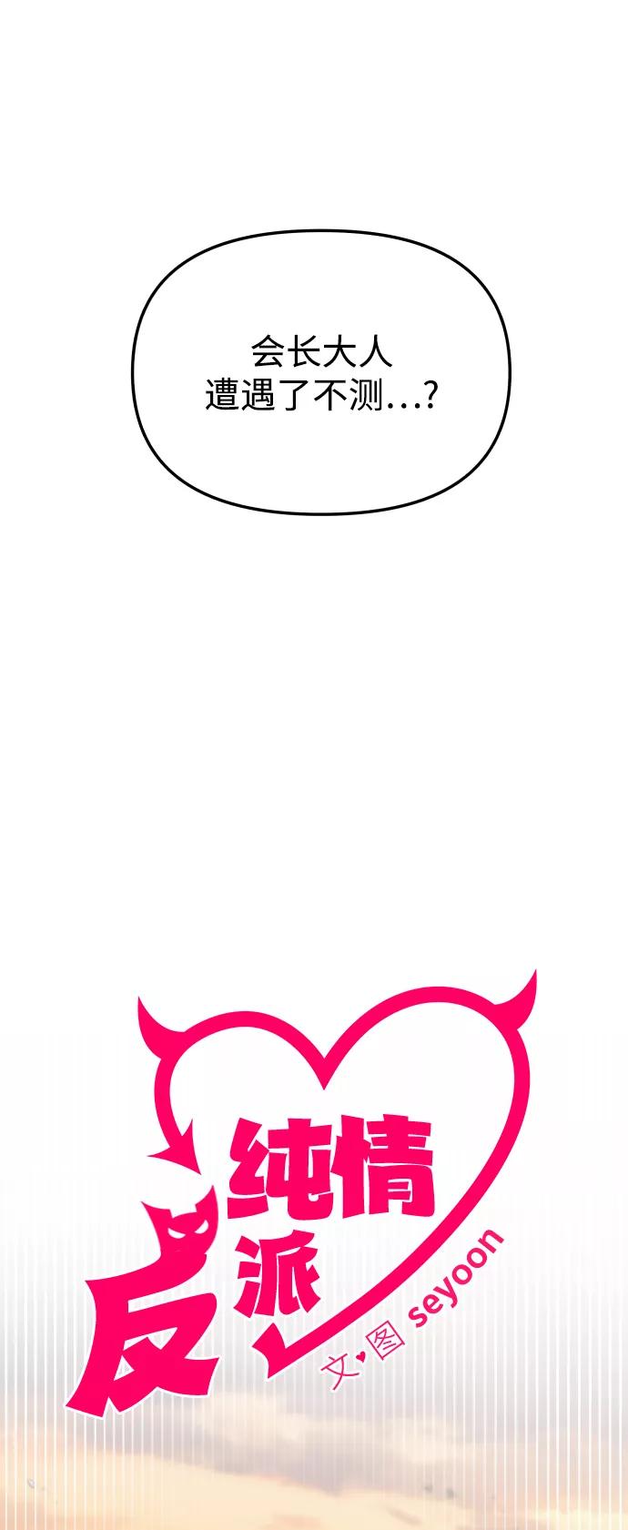 纯情反派 - 第8话 - 第14张图