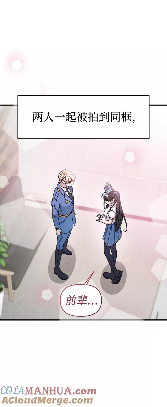 纯情反派 - 第8话 - 第77张图