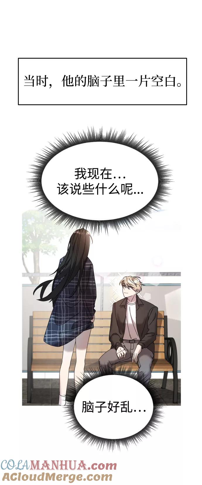 纯情反派 - 第8话 - 第5张图