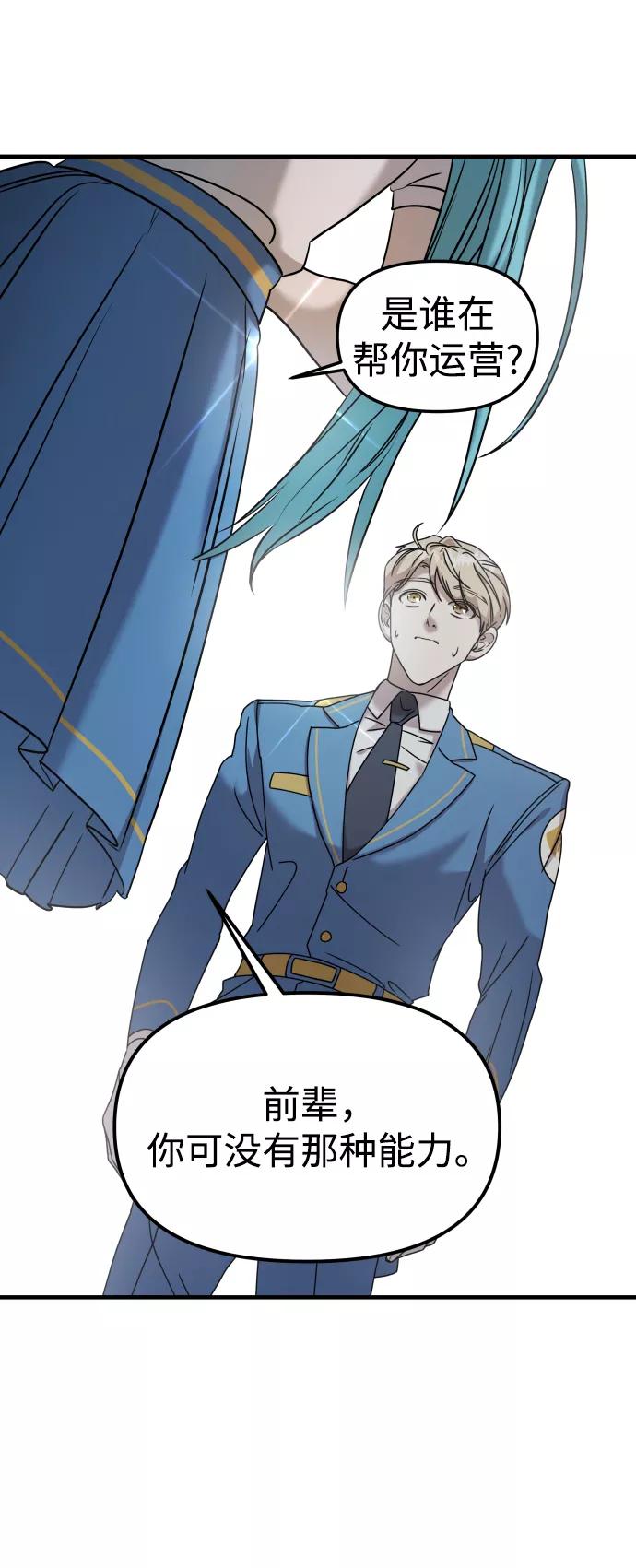 纯情反派 - 第8话 - 第80张图