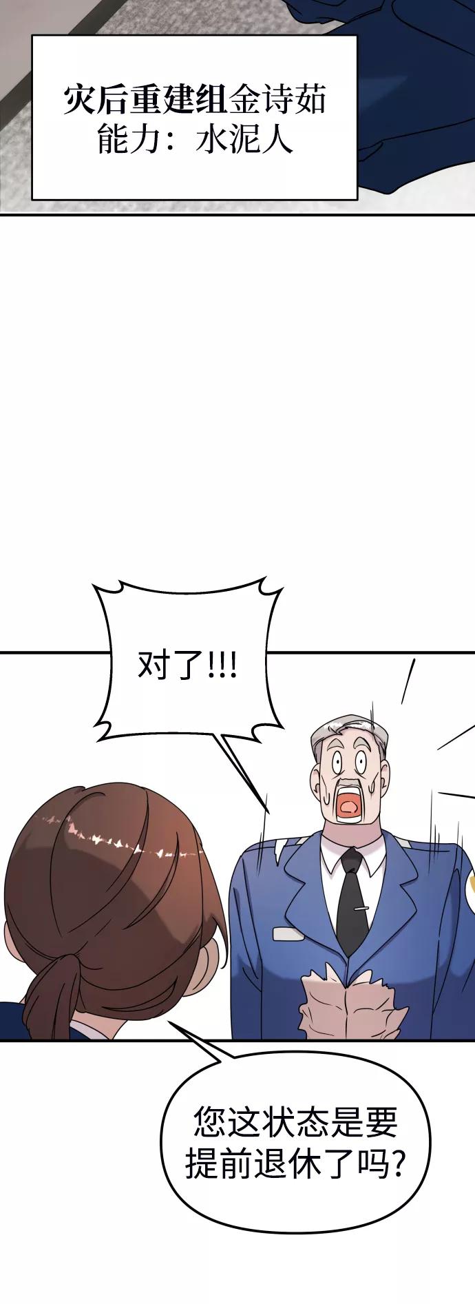 纯情反派 - 第8话 - 第50张图