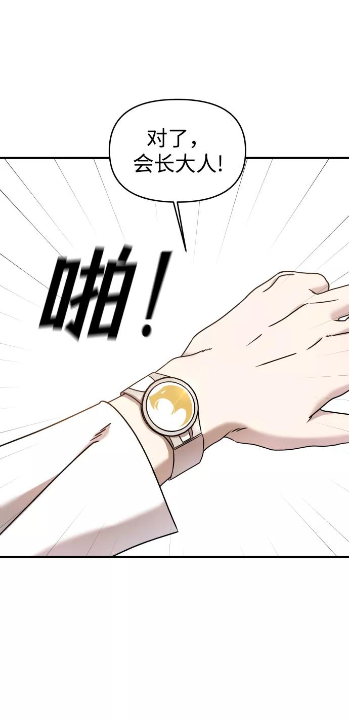 纯情反派 - 第8话 - 第11张图