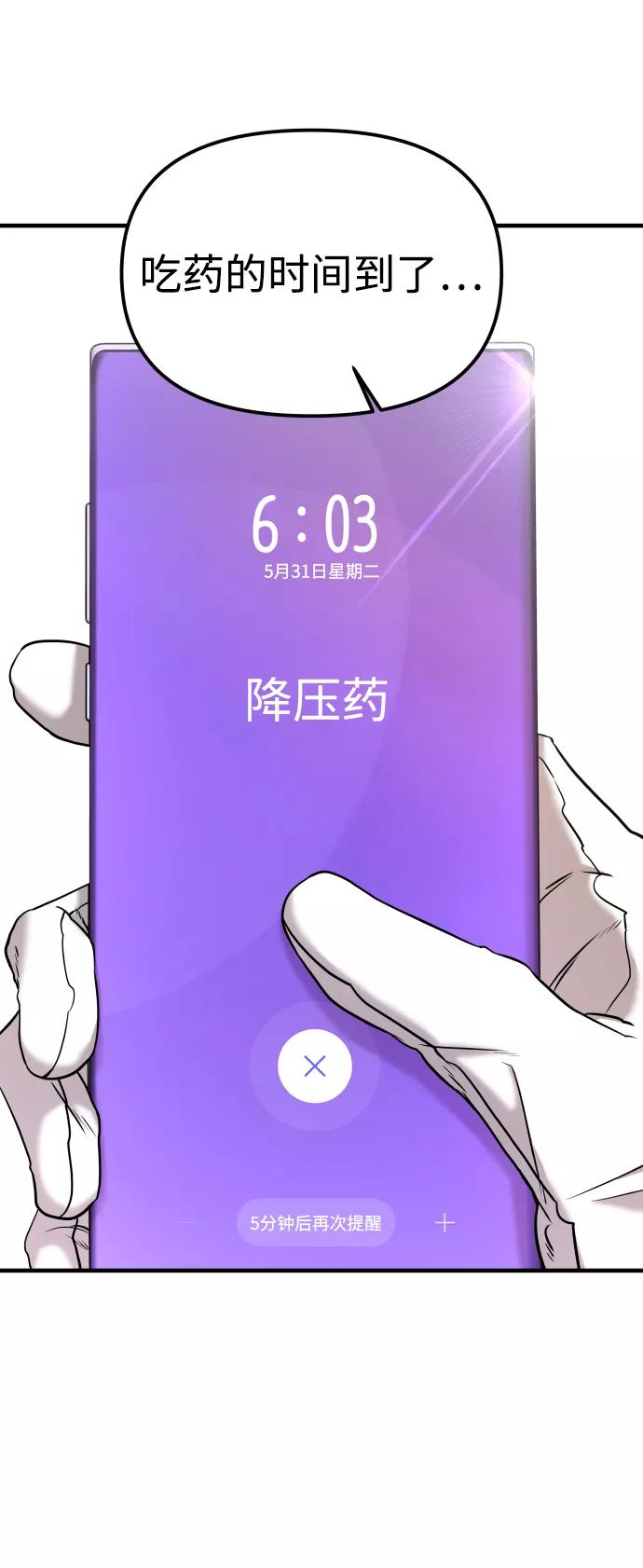 纯情反派 - 第8话 - 第23张图