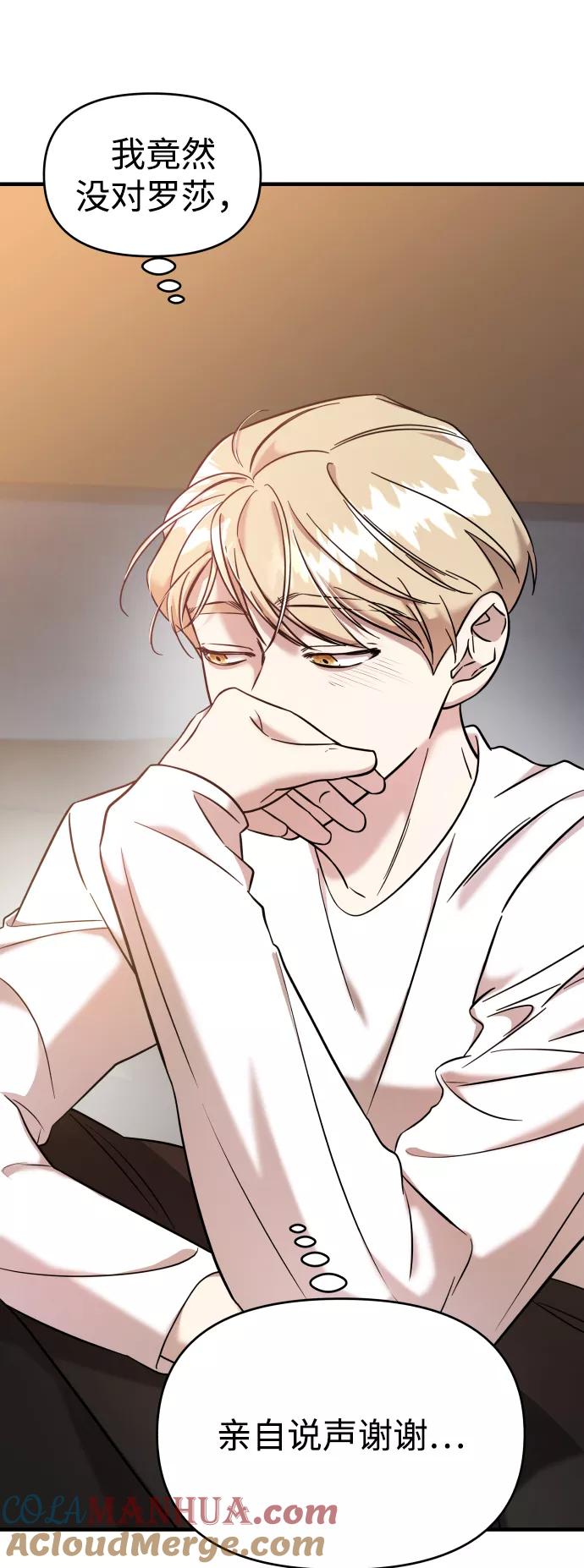 纯情反派 - 第8话 - 第9张图