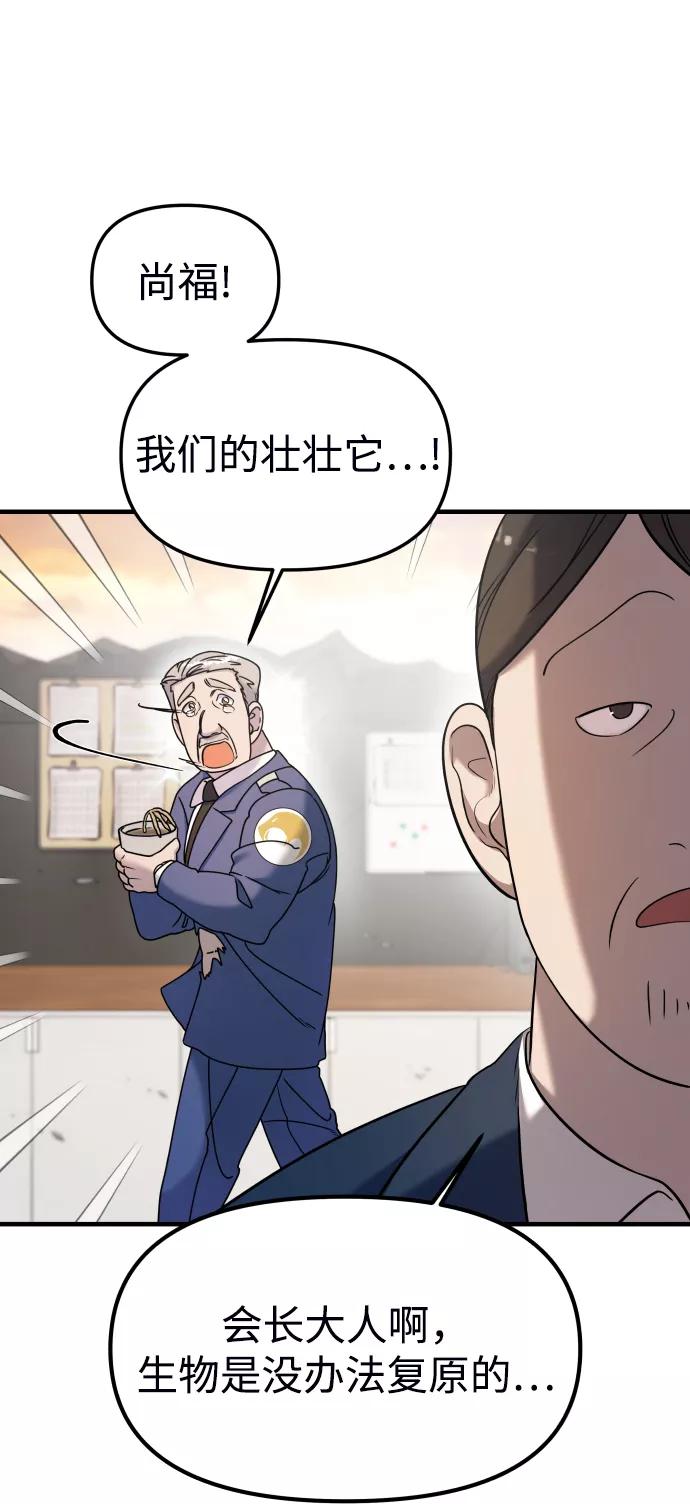 纯情反派 - 第8话 - 第44张图