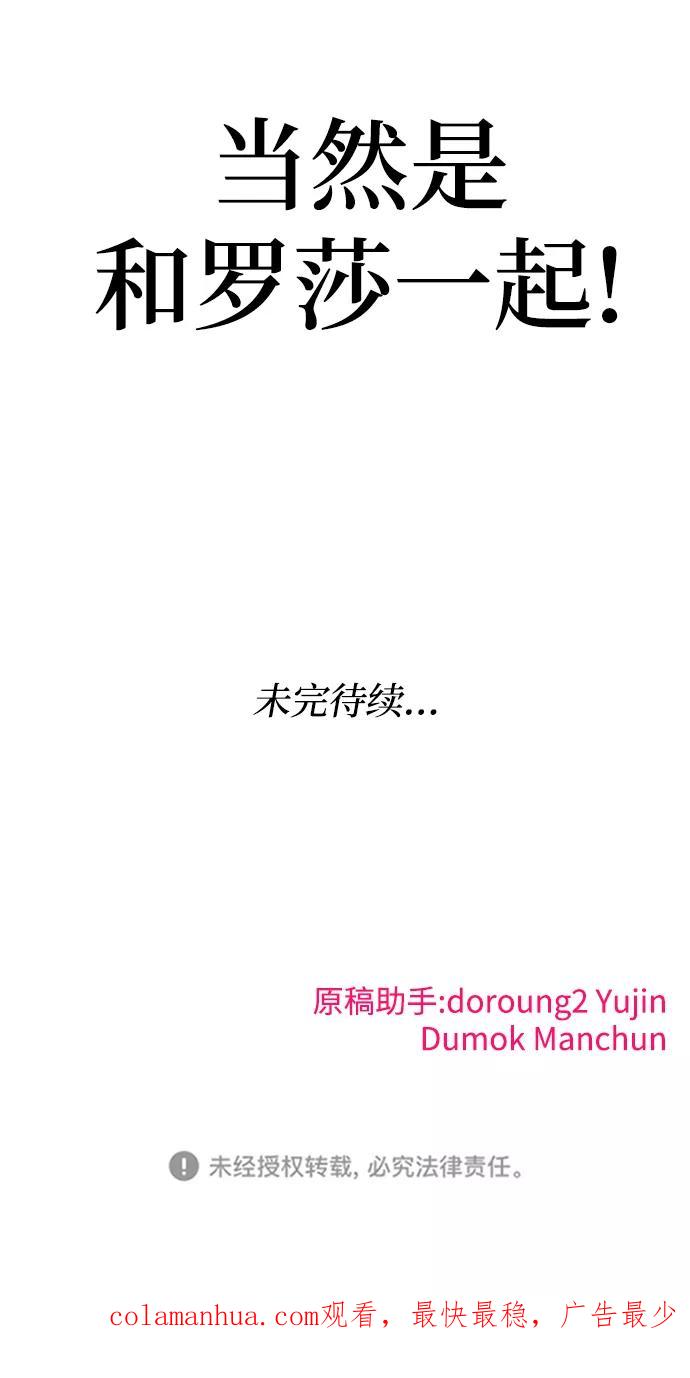 纯情反派 - 第8话 - 第102张图