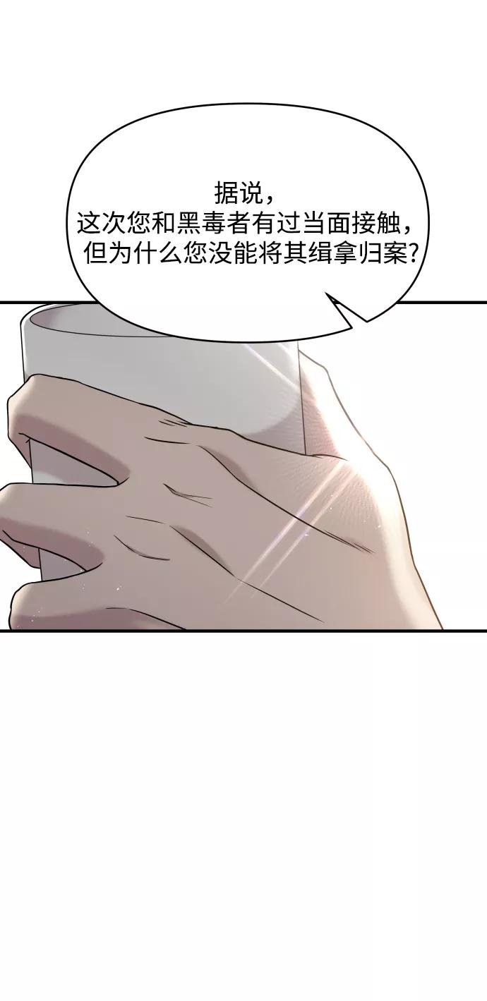 纯情反派 - 第8话 - 第30张图