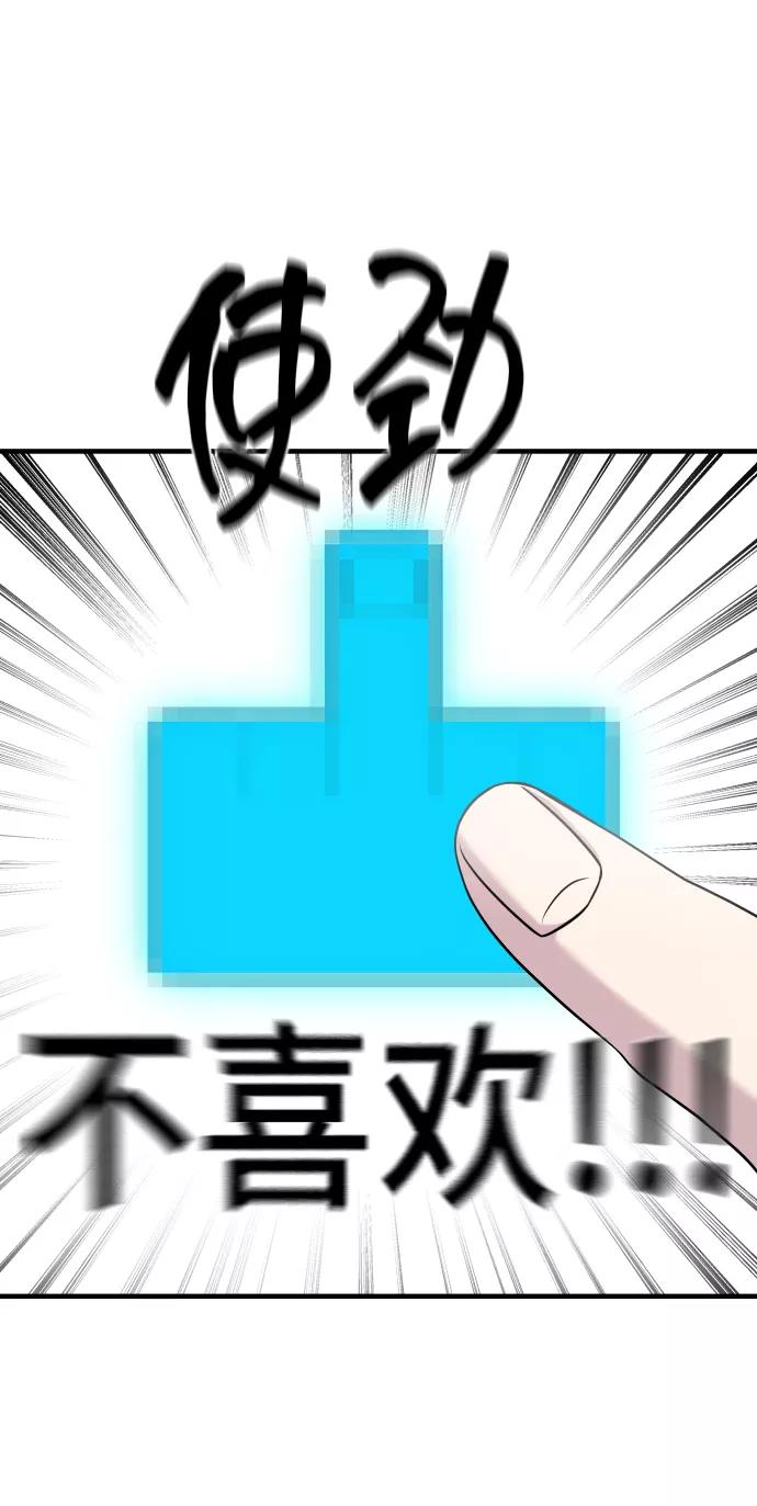 纯情反派 - 第8话 - 第74张图