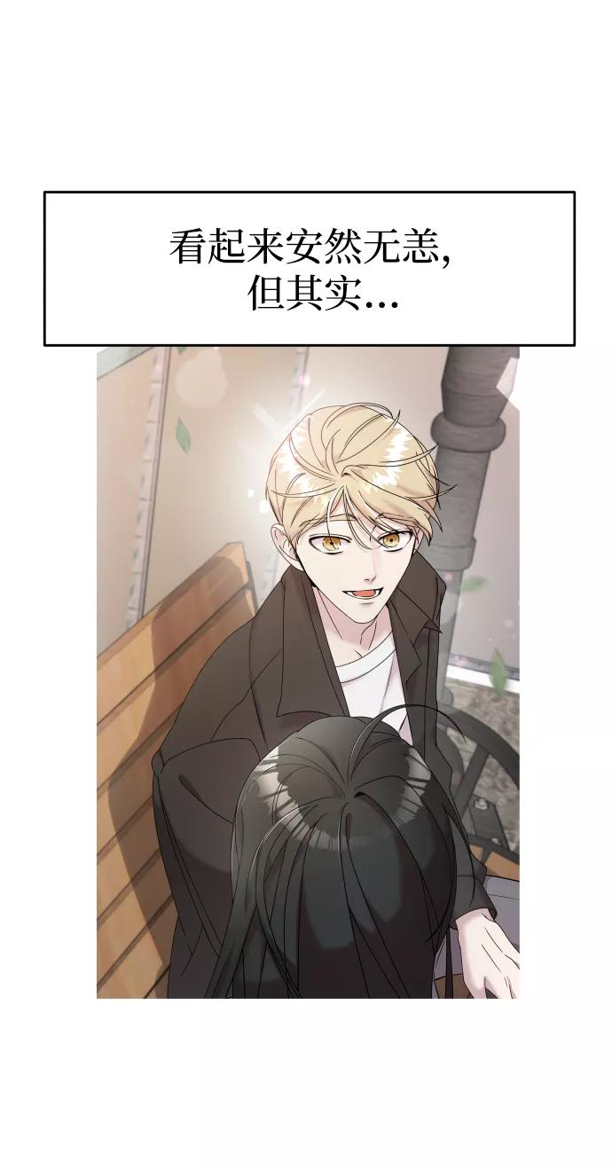 纯情反派 - 第8话 - 第4张图