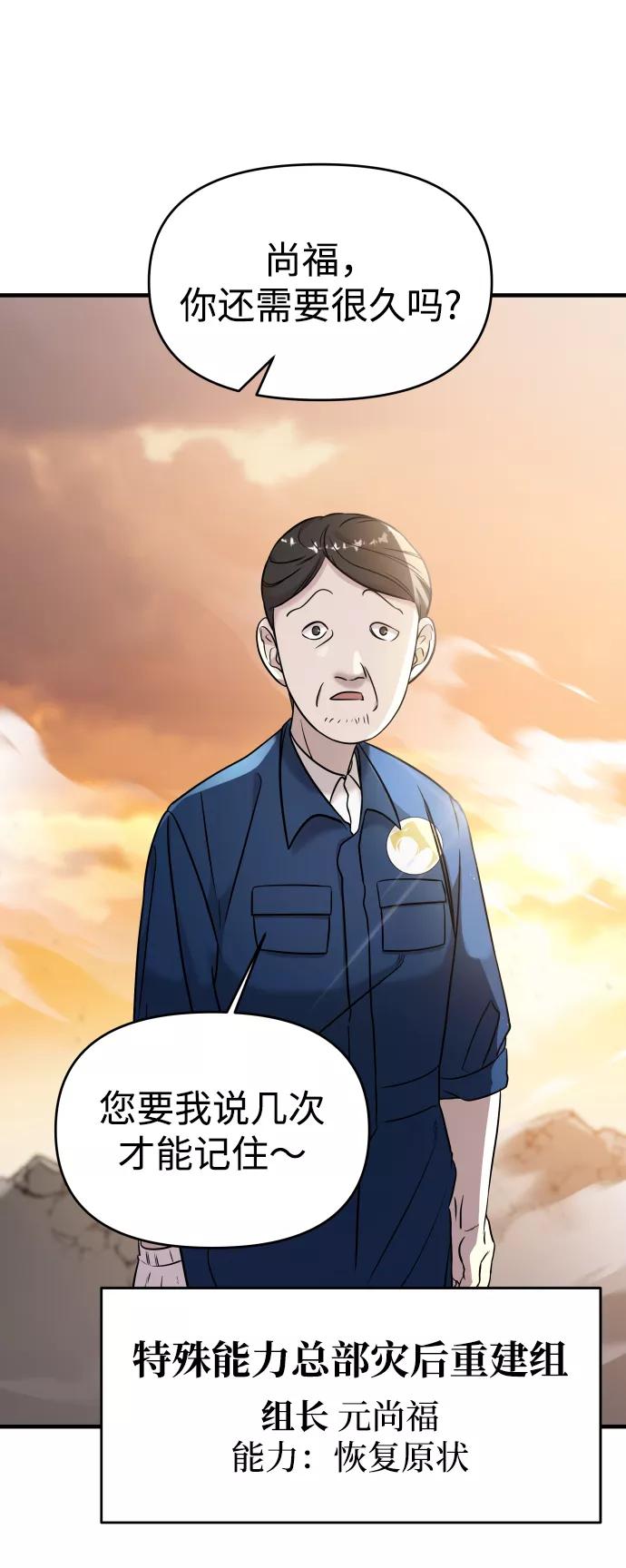 纯情反派 - 第8话 - 第27张图