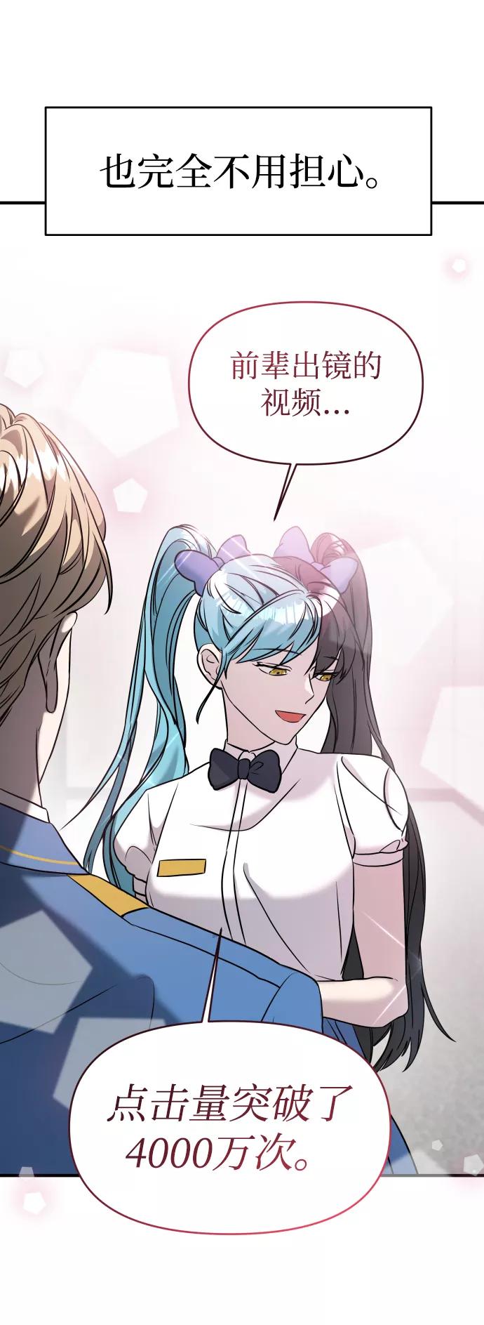 纯情反派 - 第8话 - 第78张图