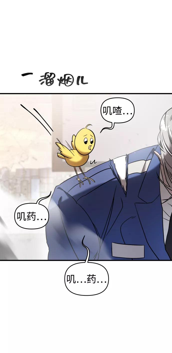 纯情反派 - 第8话 - 第20张图