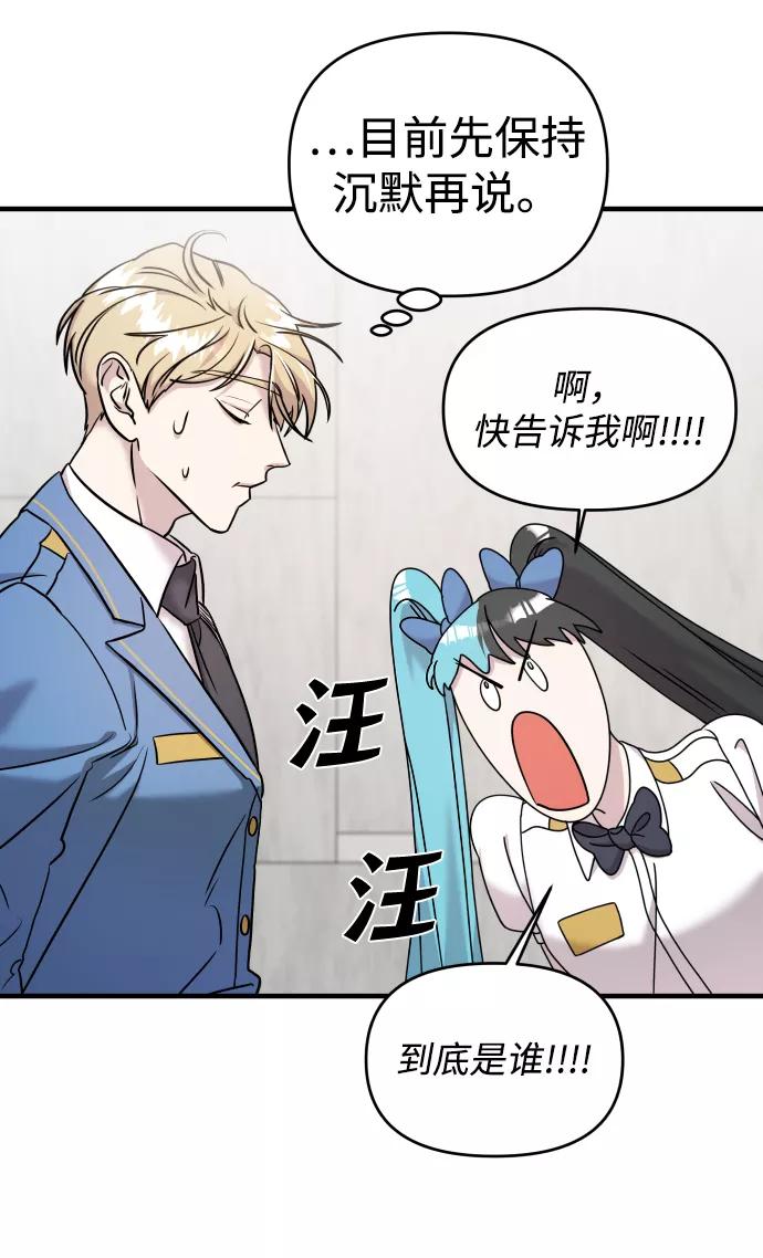 纯情反派 - 第8话 - 第84张图