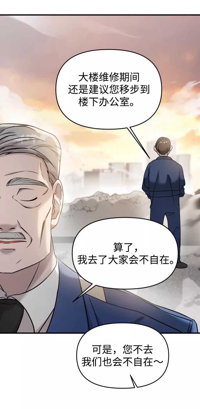 纯情反派 - 第8话 - 第26张图