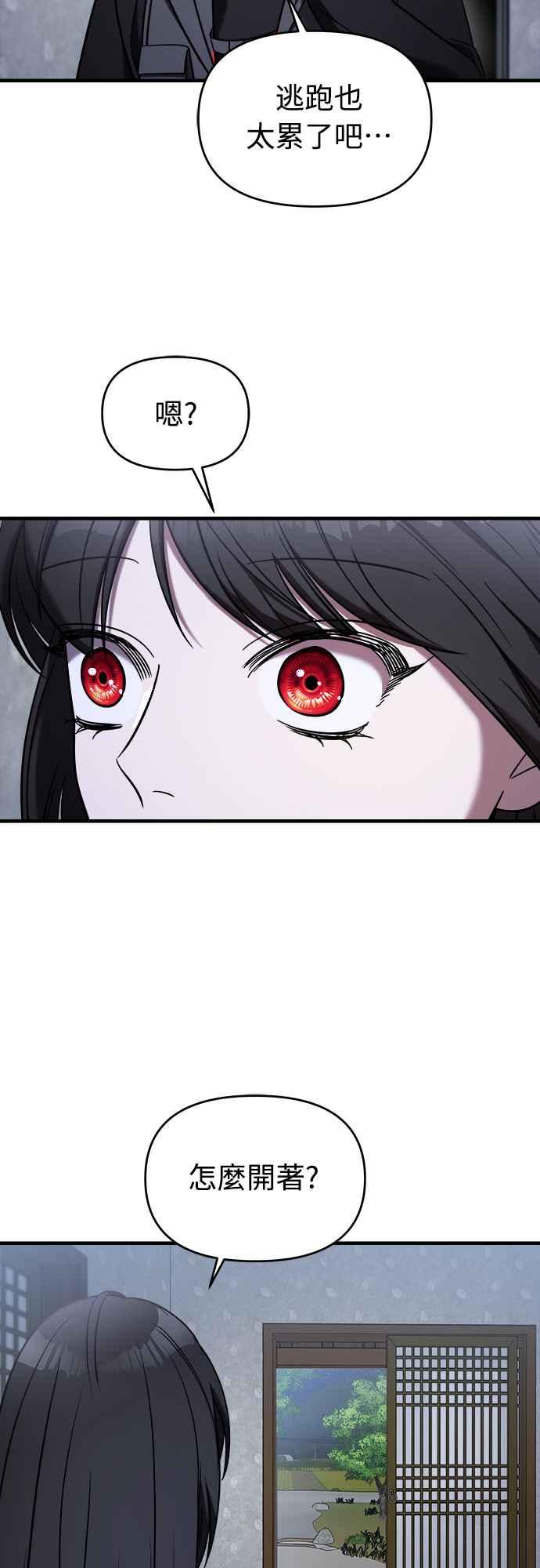 纯情反派 - 第二季 第10话 - 第80张图