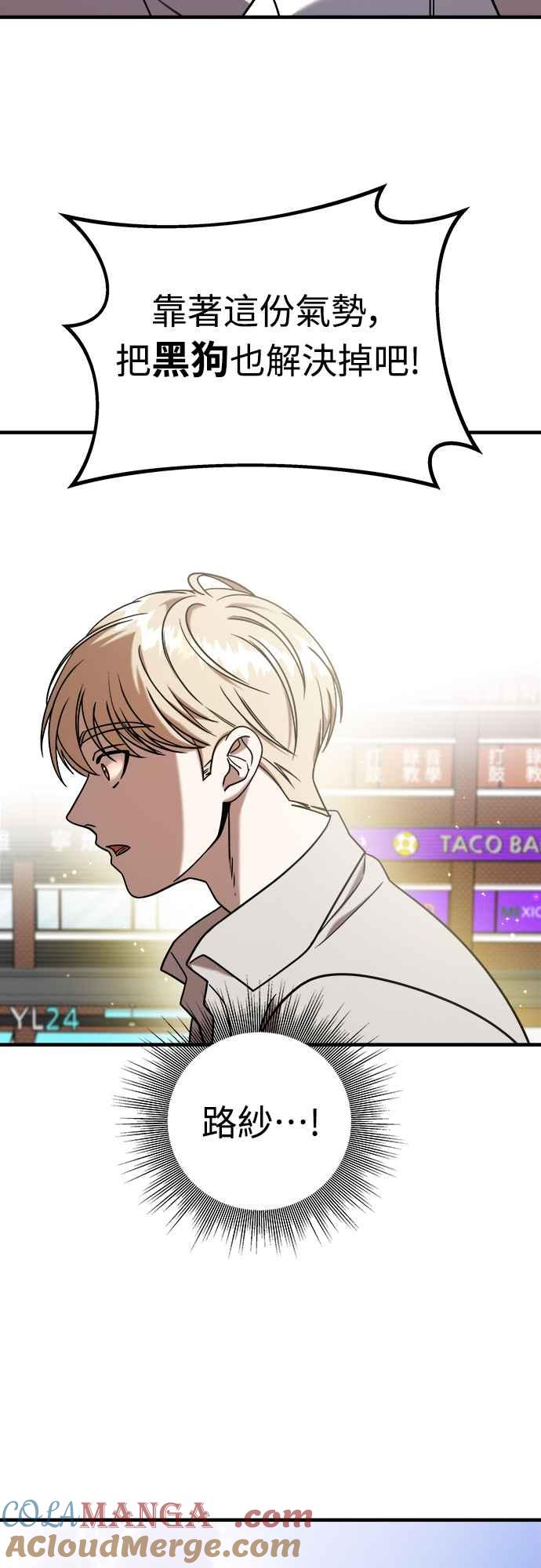 纯情反派 - 第二季 第10话 - 第25张图