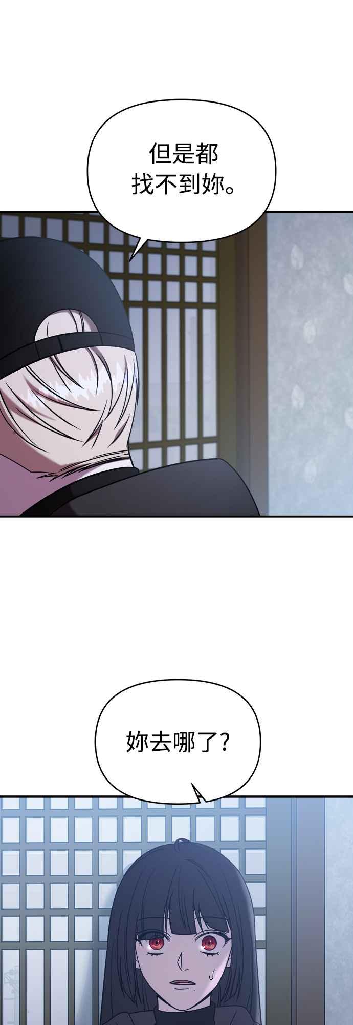 纯情反派 - 第二季 第10话 - 第87张图