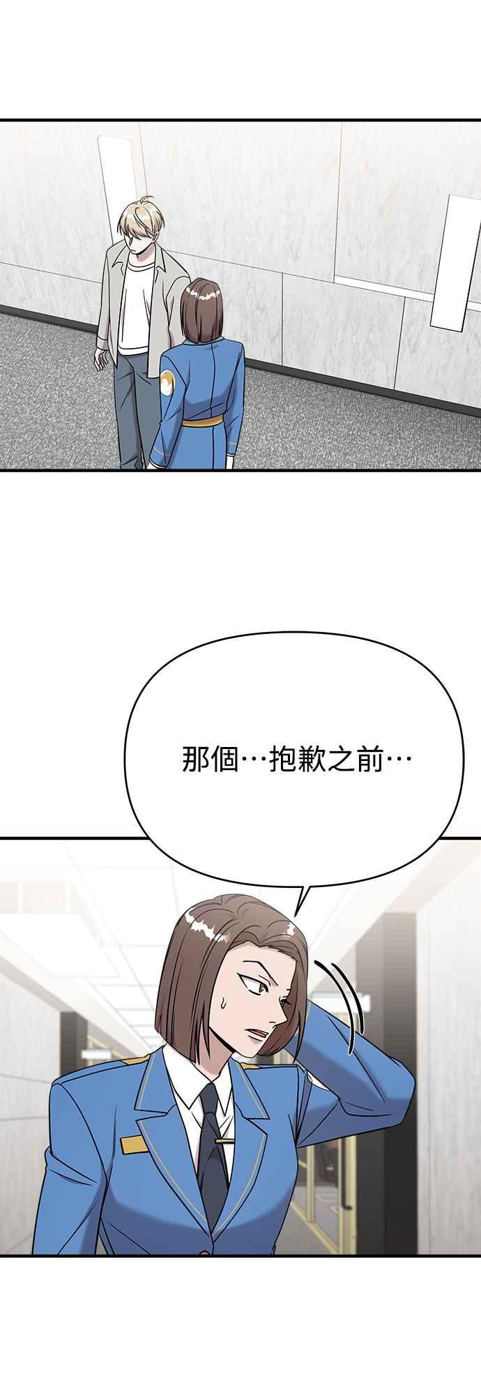 纯情反派 - 第二季 第10话 - 第42张图