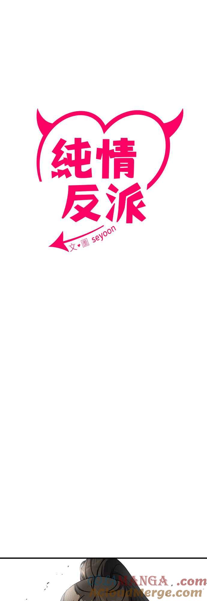 纯情反派 - 第二季 第10话 - 第4张图