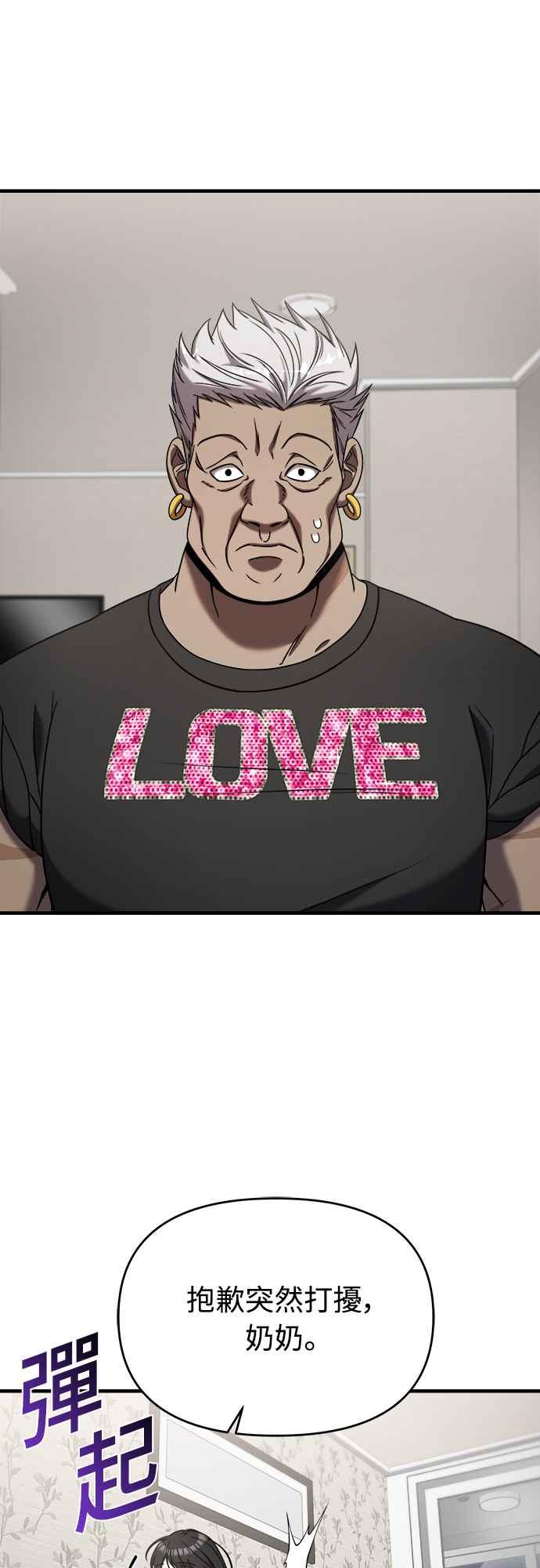 纯情反派 - 第二季 第10话 - 第74张图