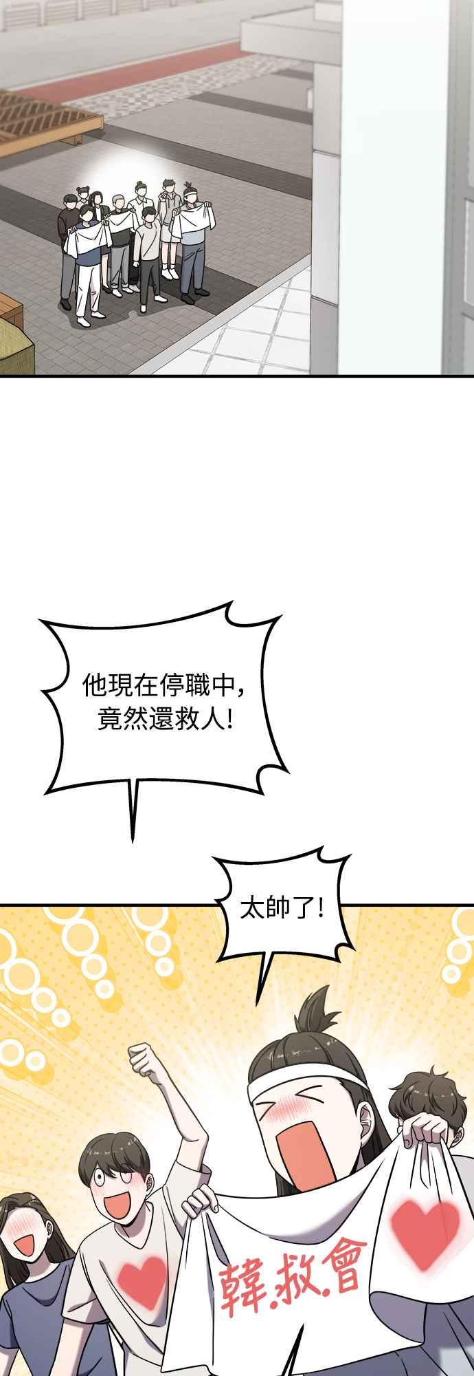 纯情反派 - 第二季 第10话 - 第30张图