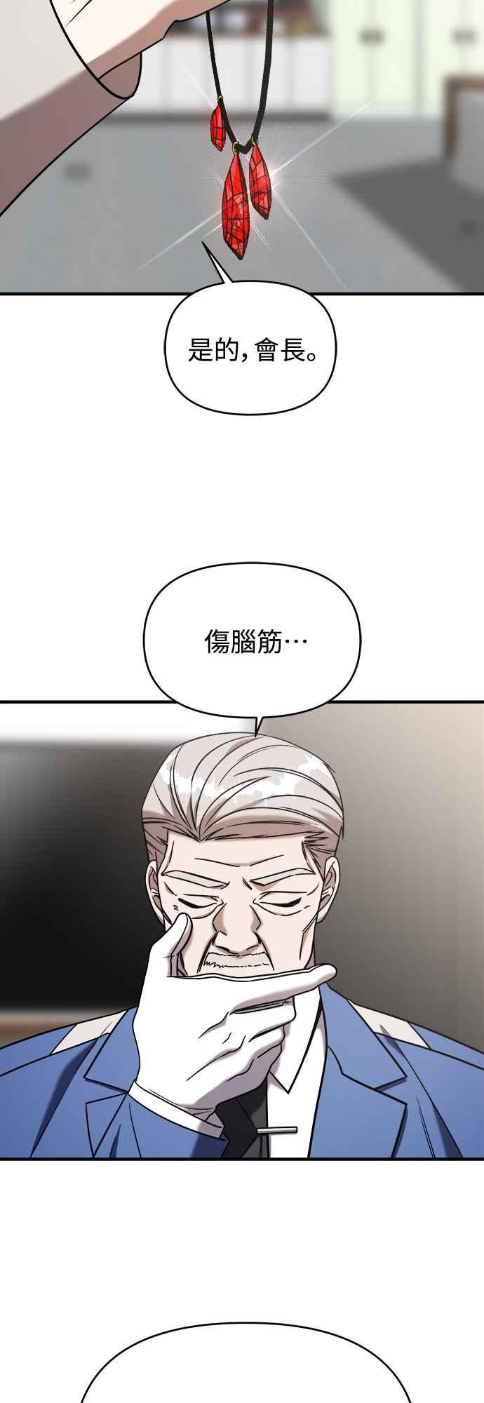 纯情反派 - 第二季 第10话 - 第33张图