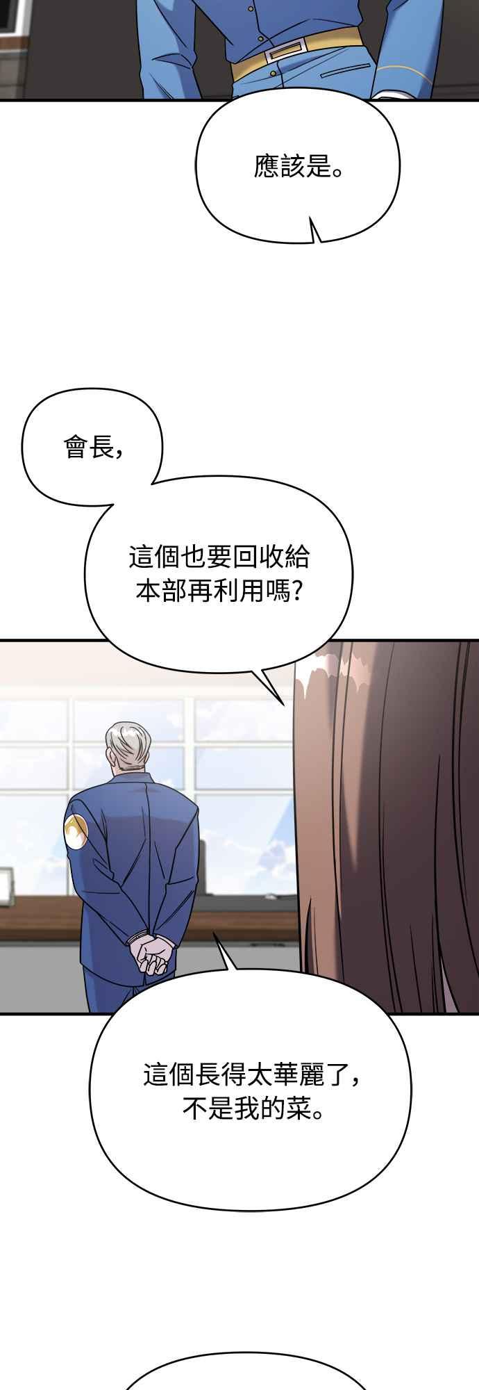 纯情反派 - 第二季 第10话 - 第35张图