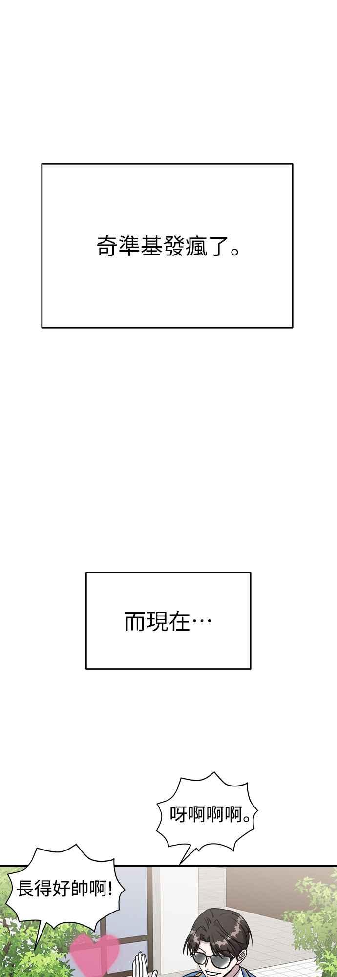 纯情反派 - 第二季 第11话 - 第51张图