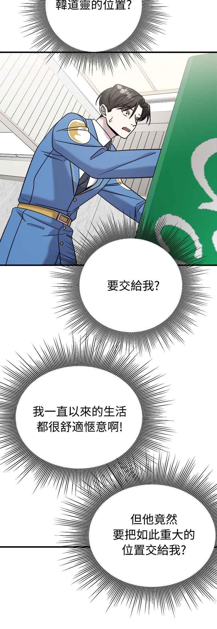 纯情反派 - 第二季 第11话 - 第38张图