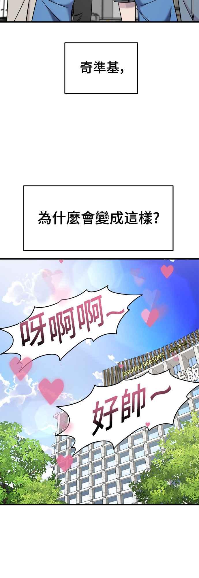 纯情反派 - 第二季 第11话 - 第33张图