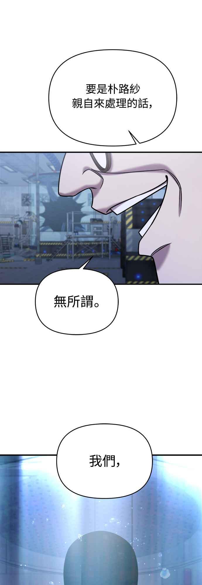 纯情反派 - 第二季 第11话 - 第23张图