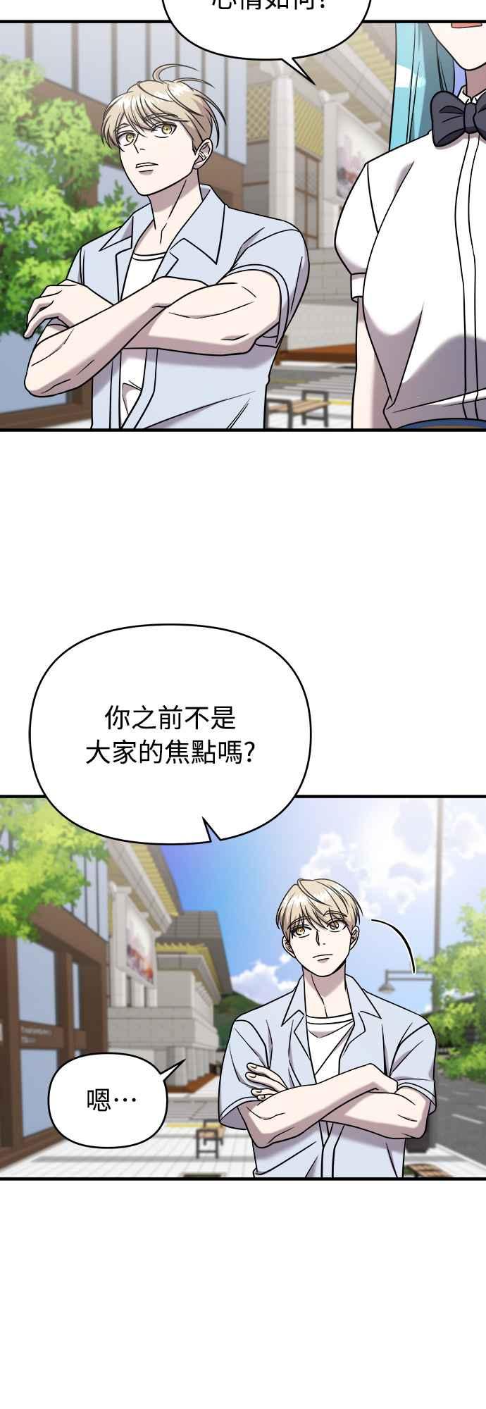 纯情反派 - 第二季 第11话 - 第53张图