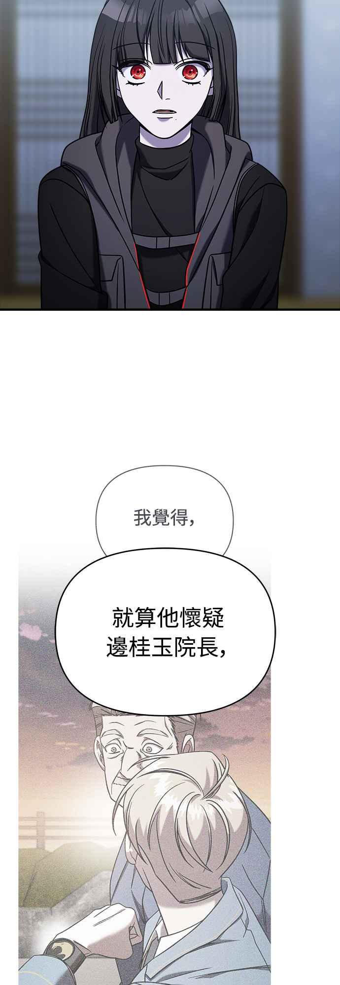 纯情反派 - 第二季 第11话 - 第9张图