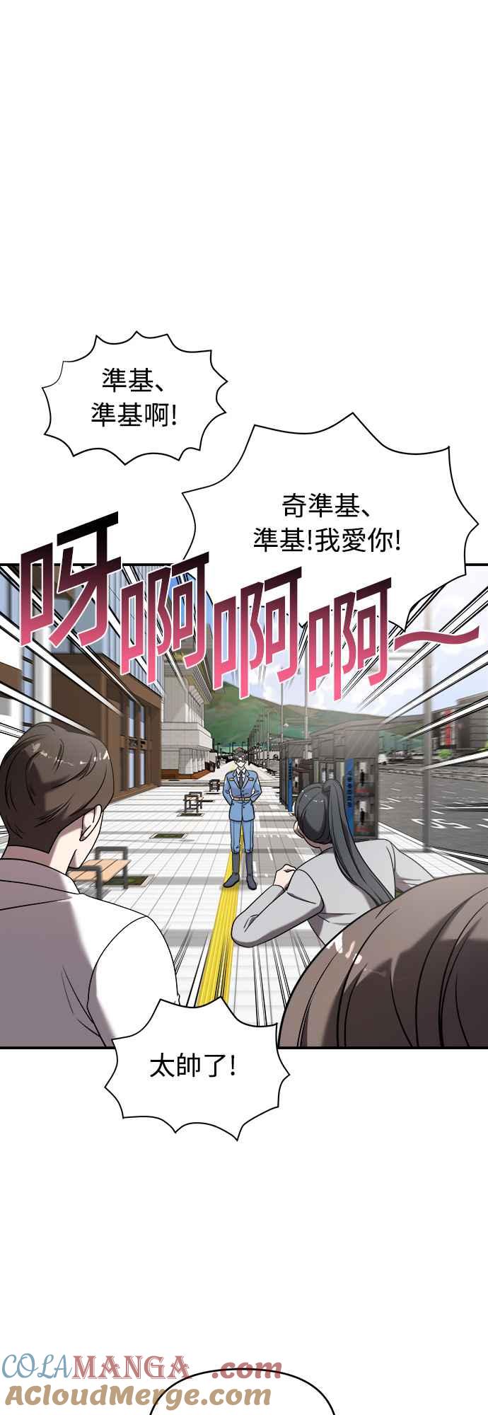 纯情反派 - 第二季 第11话 - 第31张图