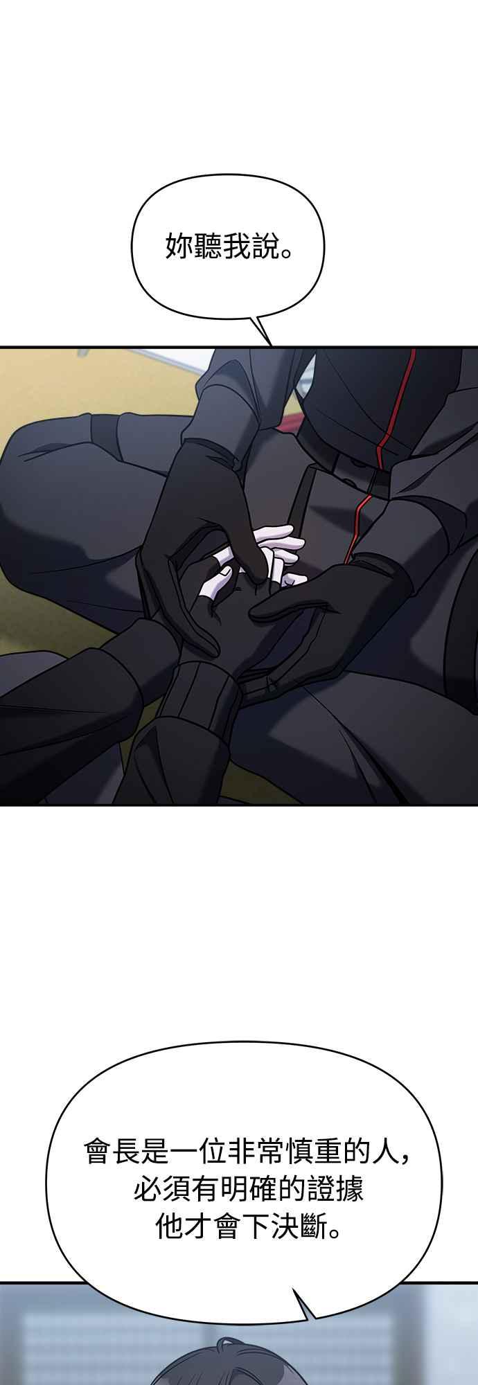 纯情反派 - 第二季 第11话 - 第8张图