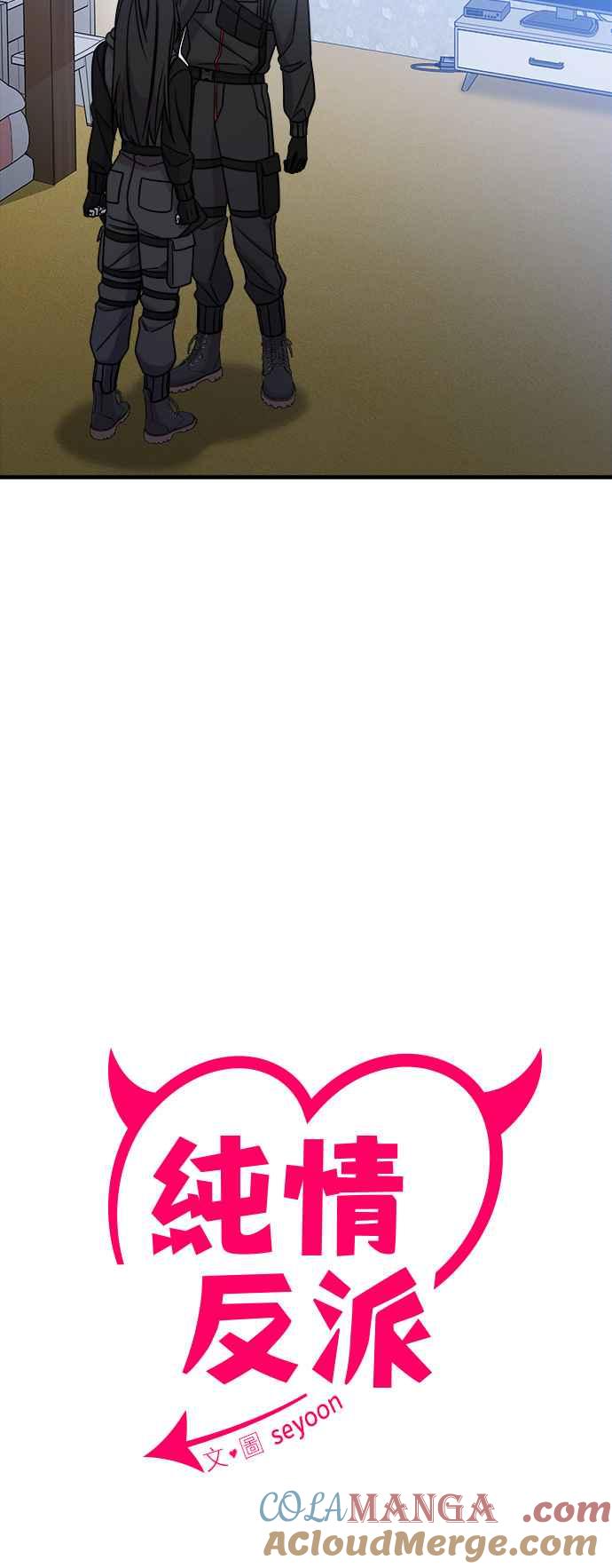 纯情反派 - 第二季 第11话 - 第7张图